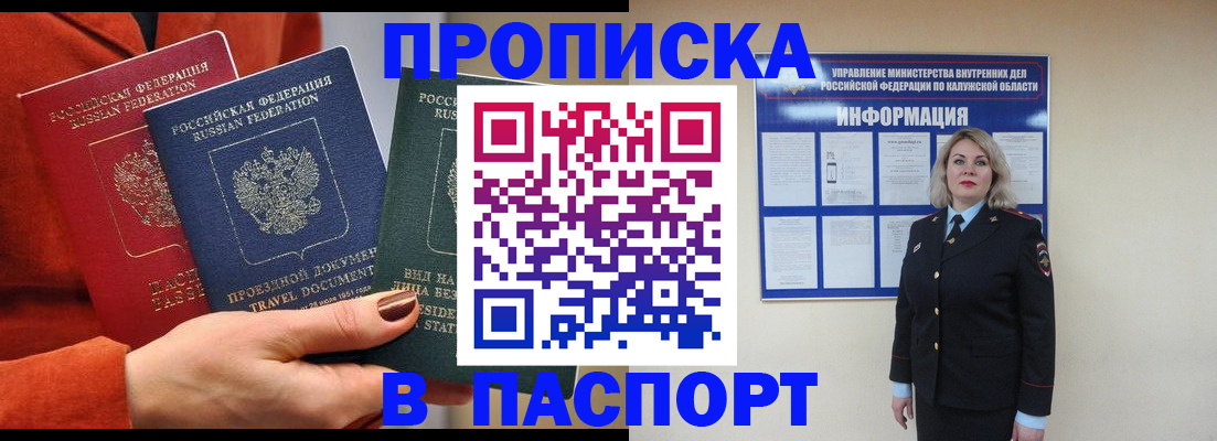 прописка для военкомата в Слюдянке