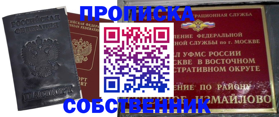 прописка для работы в Слюдянке