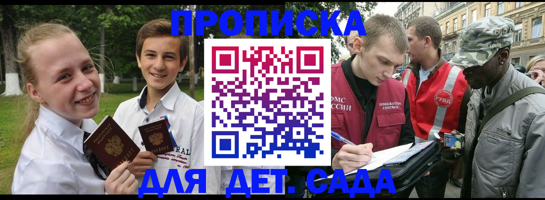 прописка 2025 в Слюдянке