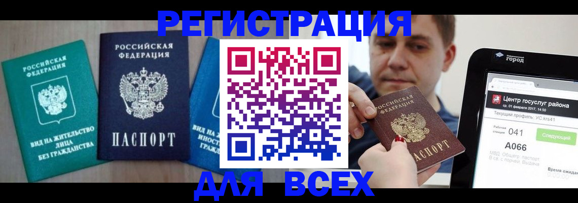 временная регистрация законно в Слюдянке