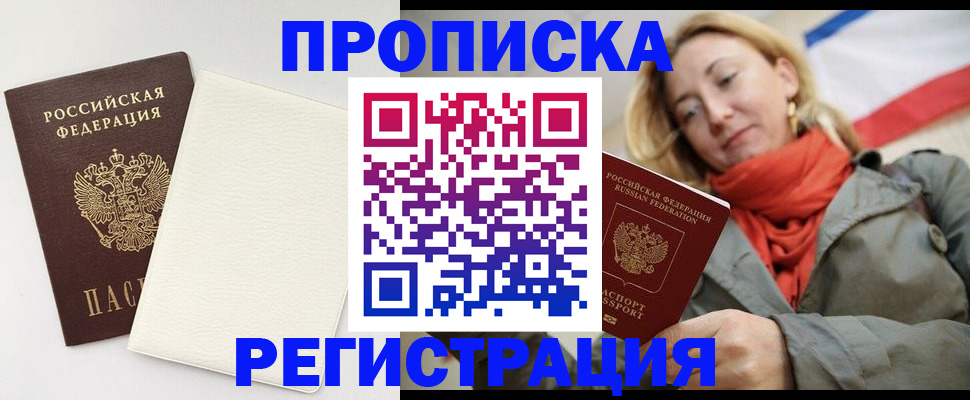 временная регистрация в Слюдянке