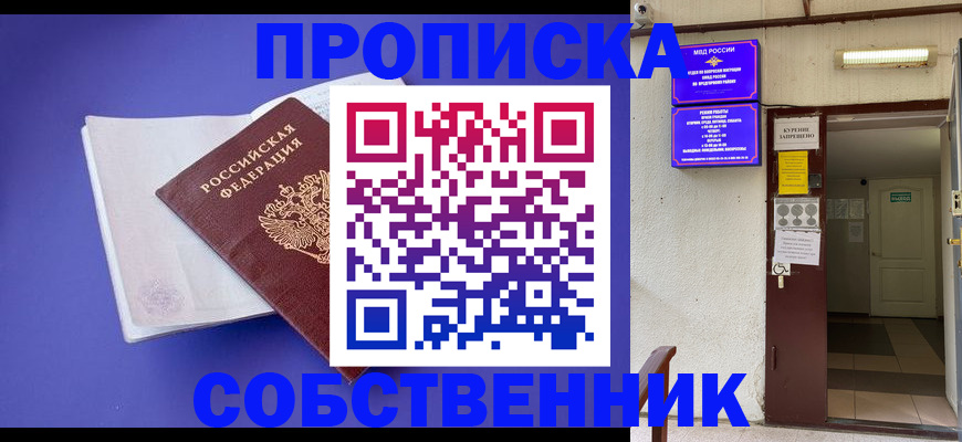 временная регистрация 2025 в Слюдянке