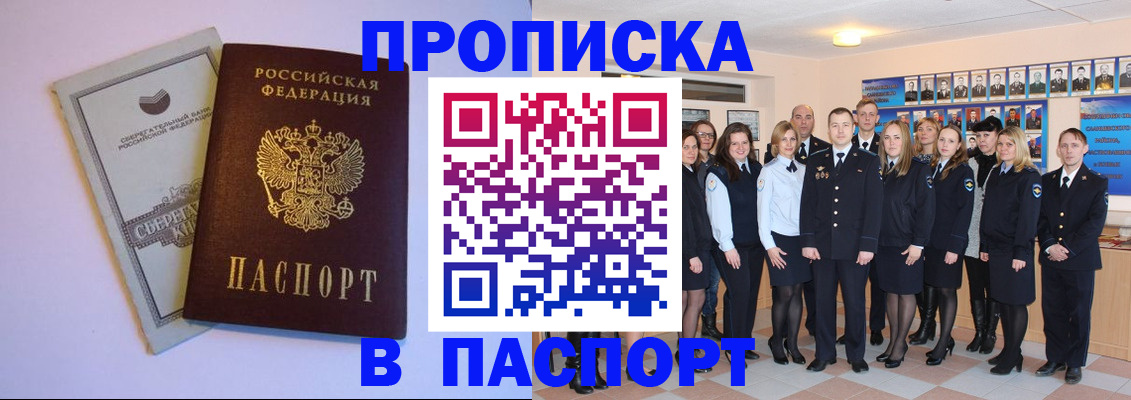 прописка поиск в Слюдянке